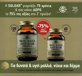 Solgar Πακέτο Προσφοράς Skin, Nails & Hair Formula 120tabs & Επιπλέον Ποσότητα 60tabs σε Ειδική Τιμή