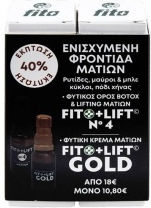 FITO+ LIFT FBF PROMO με Lift No4 Φυτικό Ορό Ματιών για Όλες τις Ηλικίες 20ml και Φυτική κρέμα ματιών FITO+LIFT GOLD 20ml